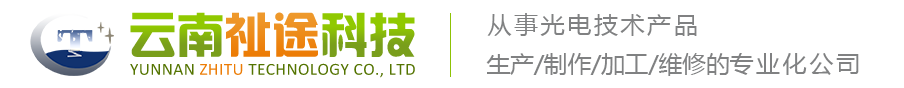 云南祉途科技有限公司-云南取号机-昆明排队叫号系统-云南LED大屏维修-云南大楼灯光亮化-云南祉途(官网)